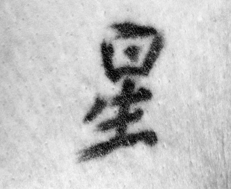 Kanji symbol.